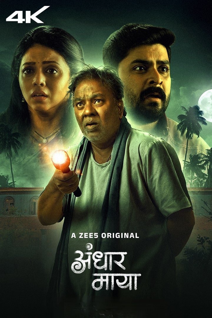 Free Andhar Maya S1 (2025) Dual Audio [Hindi & Marathi] Completed Web Series HD ESub – FILMYFLY